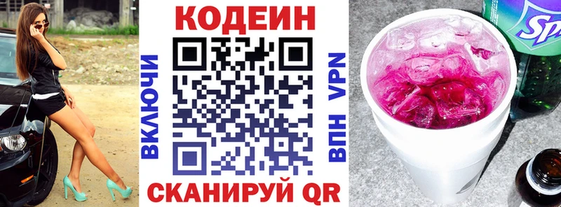 ссылка на мегу ссылки дарнет шоп Курганинск Codein Purple Drank